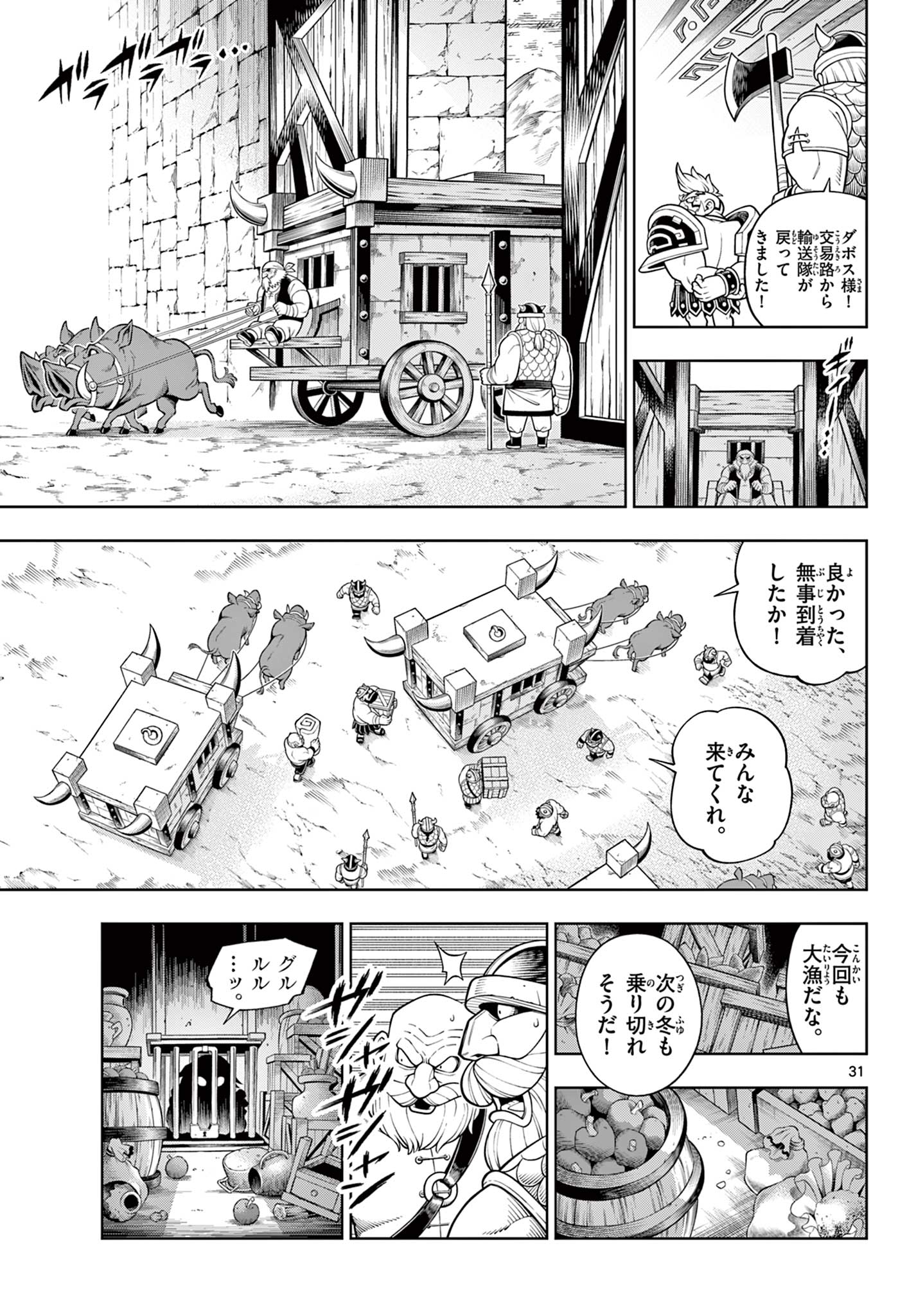 Soara to Mamono no ie - Chapter 24 - Page 31